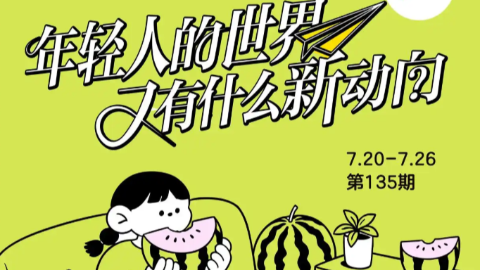 年轻人开始严控自己的精力Token热搜配图